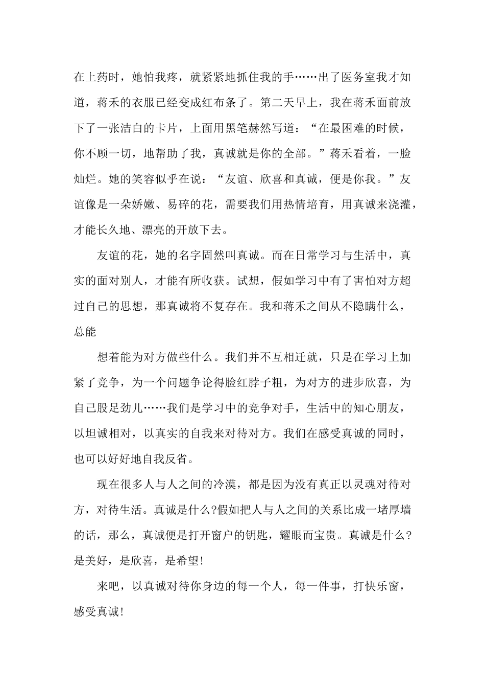 做人要真诚鼠年网课作文5篇_第2页