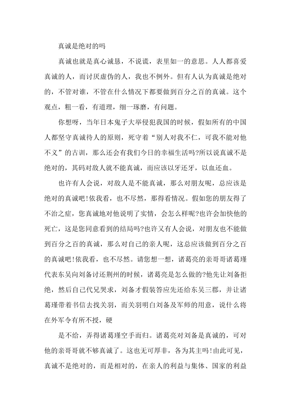 做人要真诚鼠年网课作文5篇_第3页