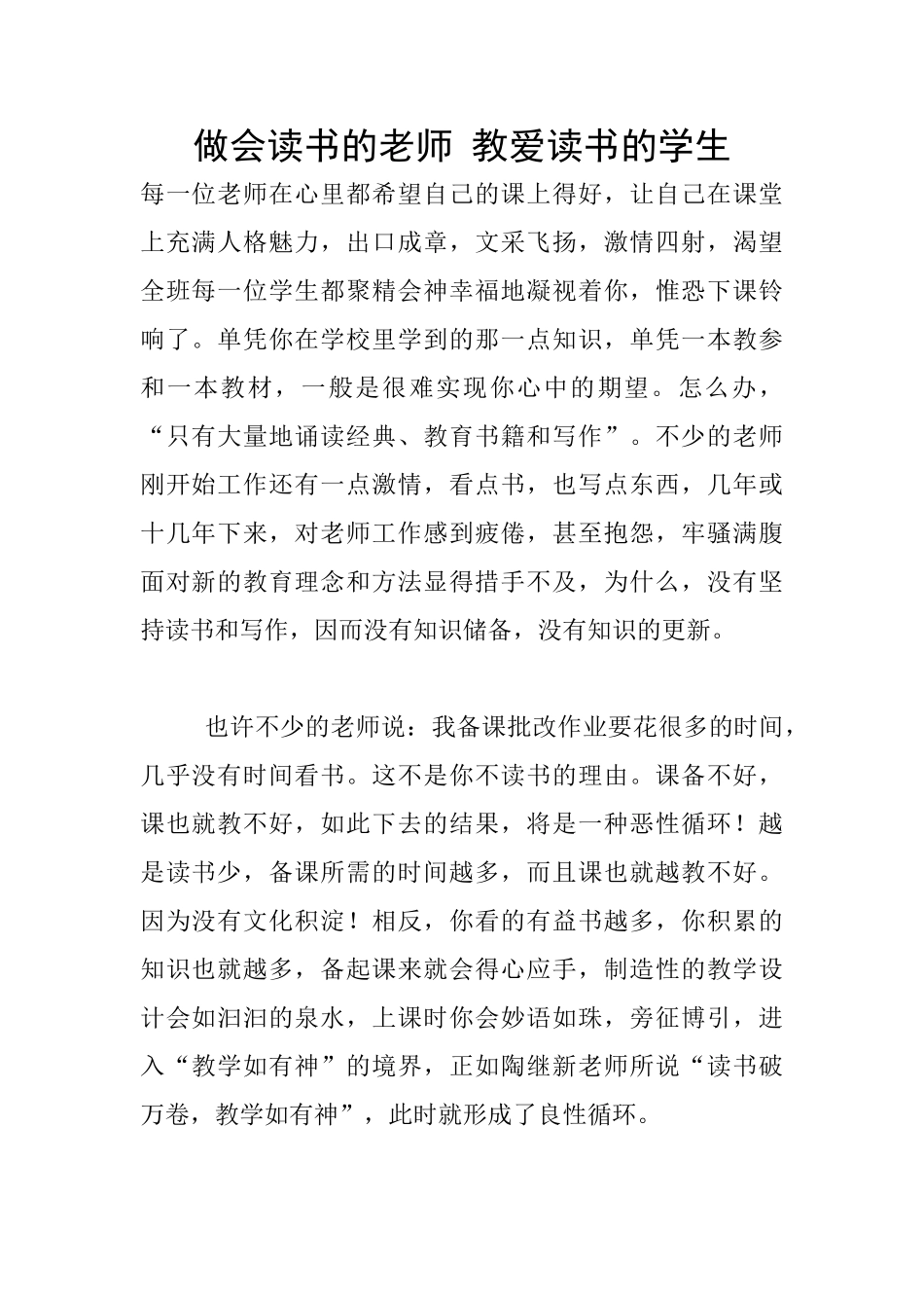 做会读书的教师_第1页