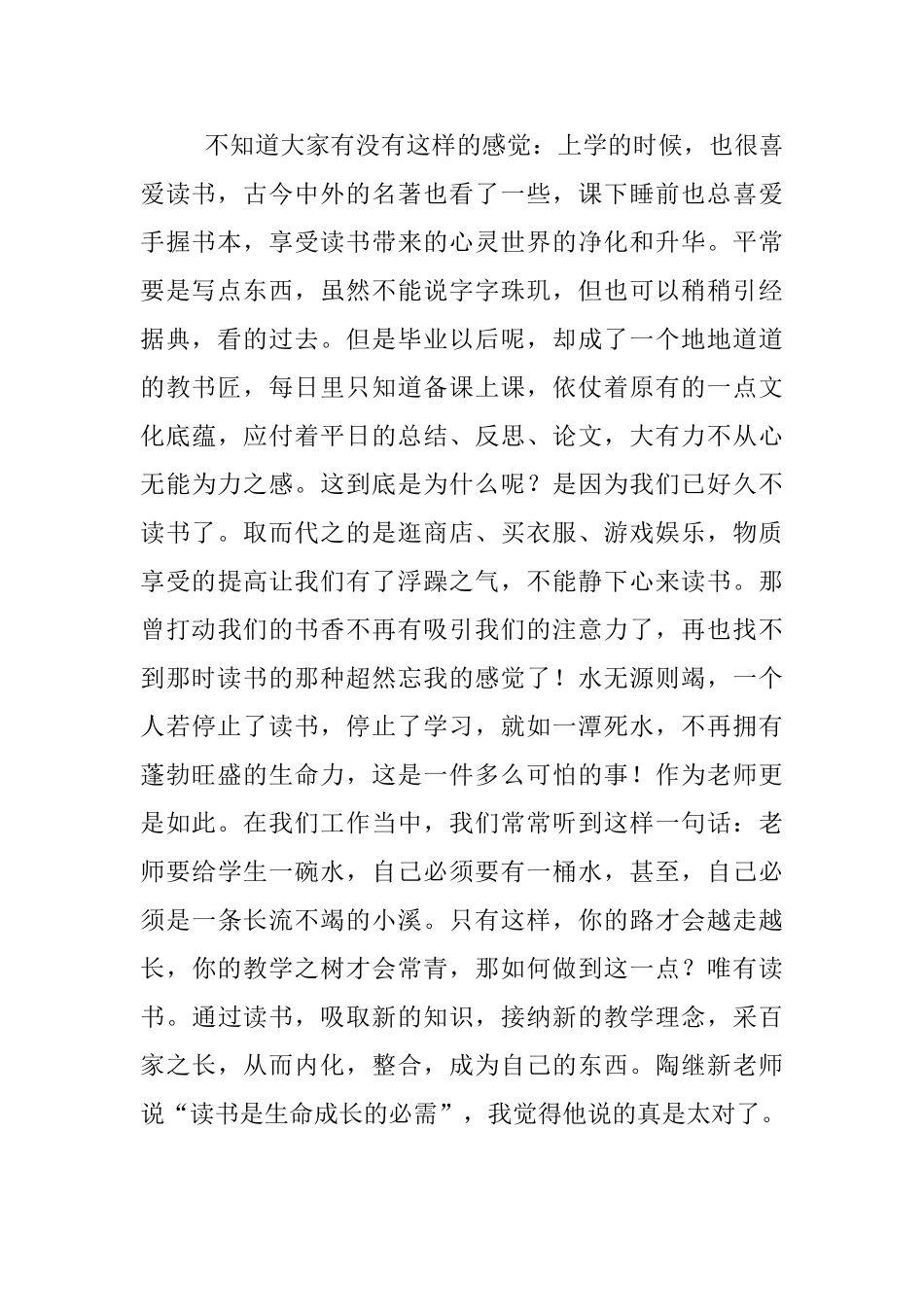 做会读书的教师_第2页