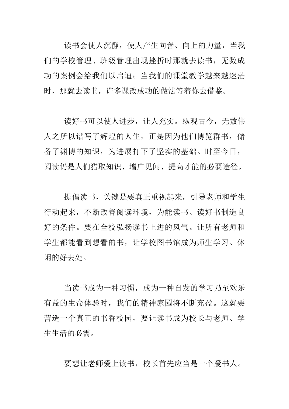 做会读书的教师_第3页