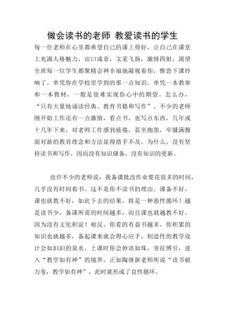 做会读书的教师