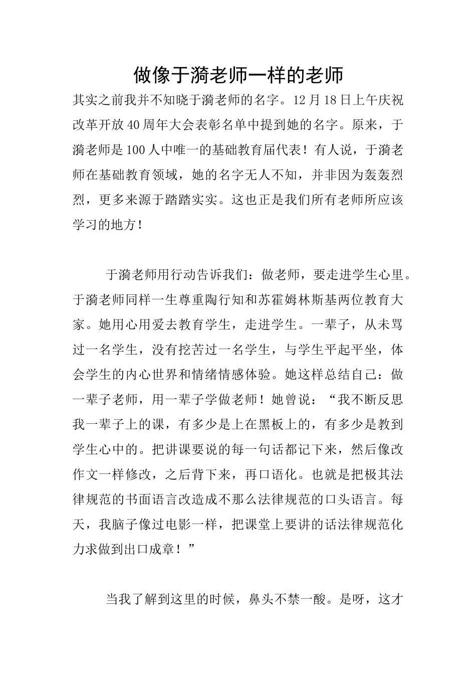 做像于漪老师一样的老师_第1页