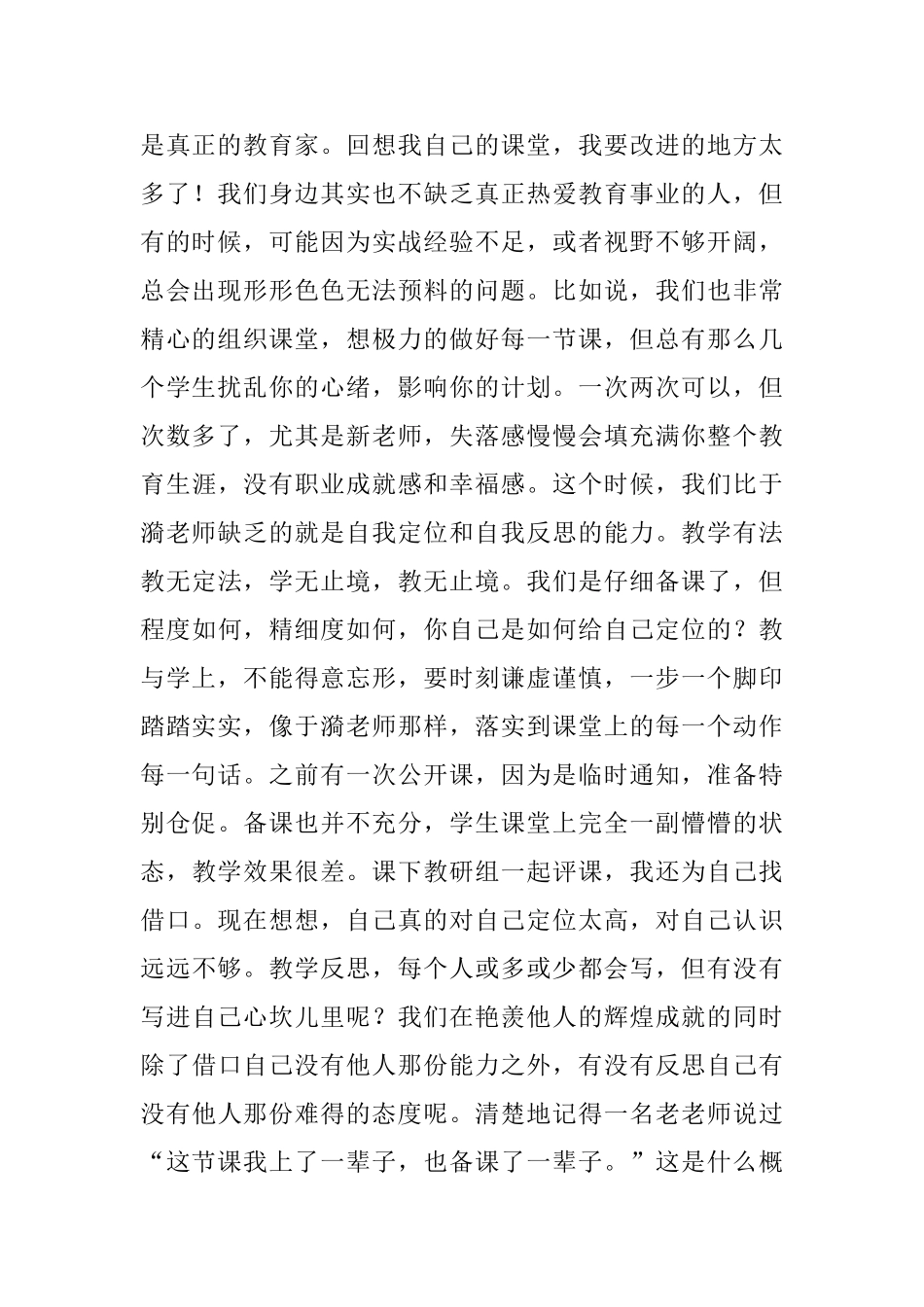 做像于漪老师一样的老师_第2页