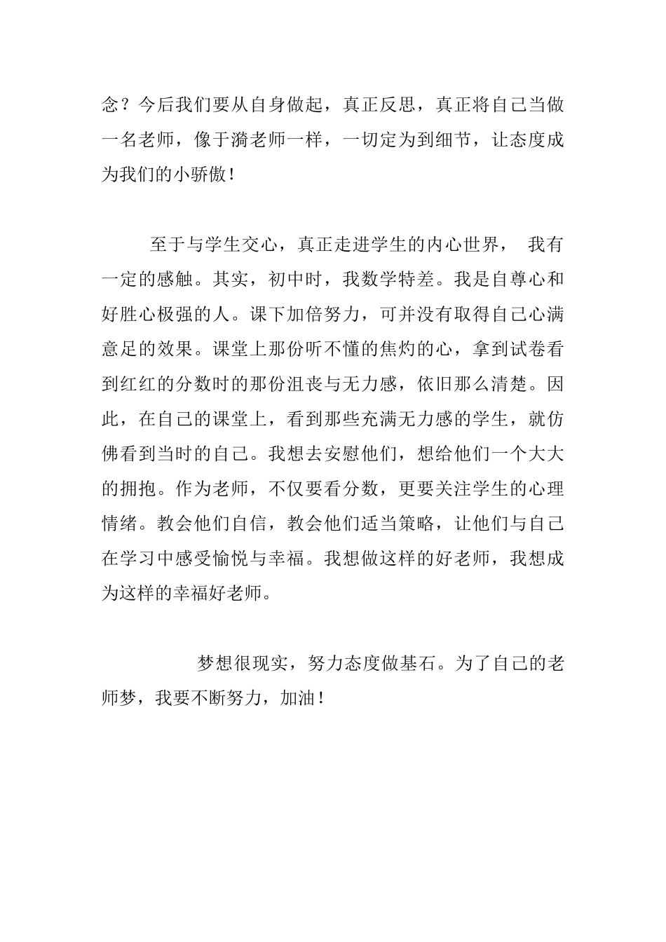 做像于漪老师一样的老师_第3页