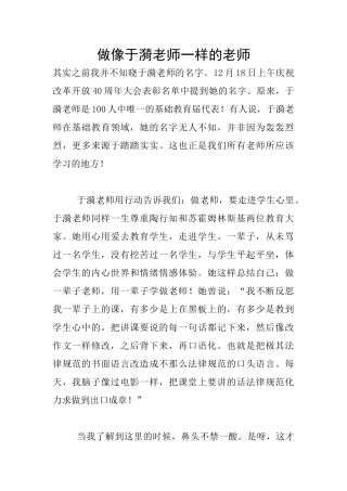 做像于漪老师一样的老师