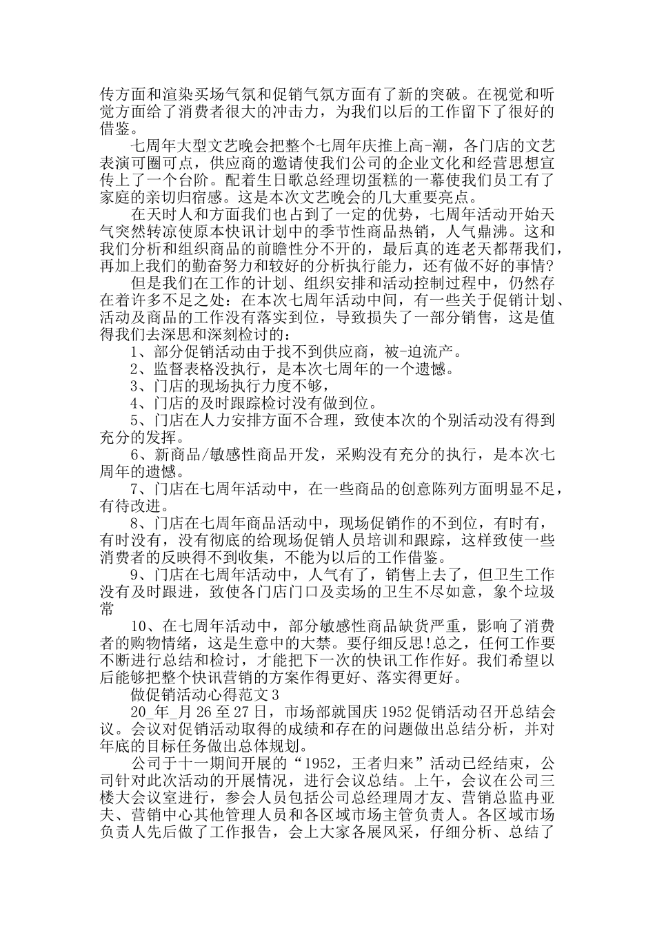 做促销活动心得范文五篇_第2页