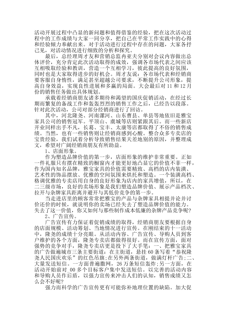 做促销活动心得范文五篇_第3页