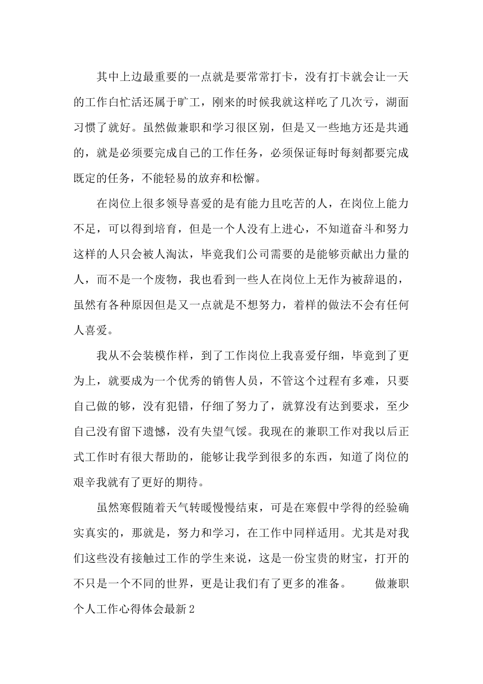 做兼职个人工作心得体会最新范文_第2页