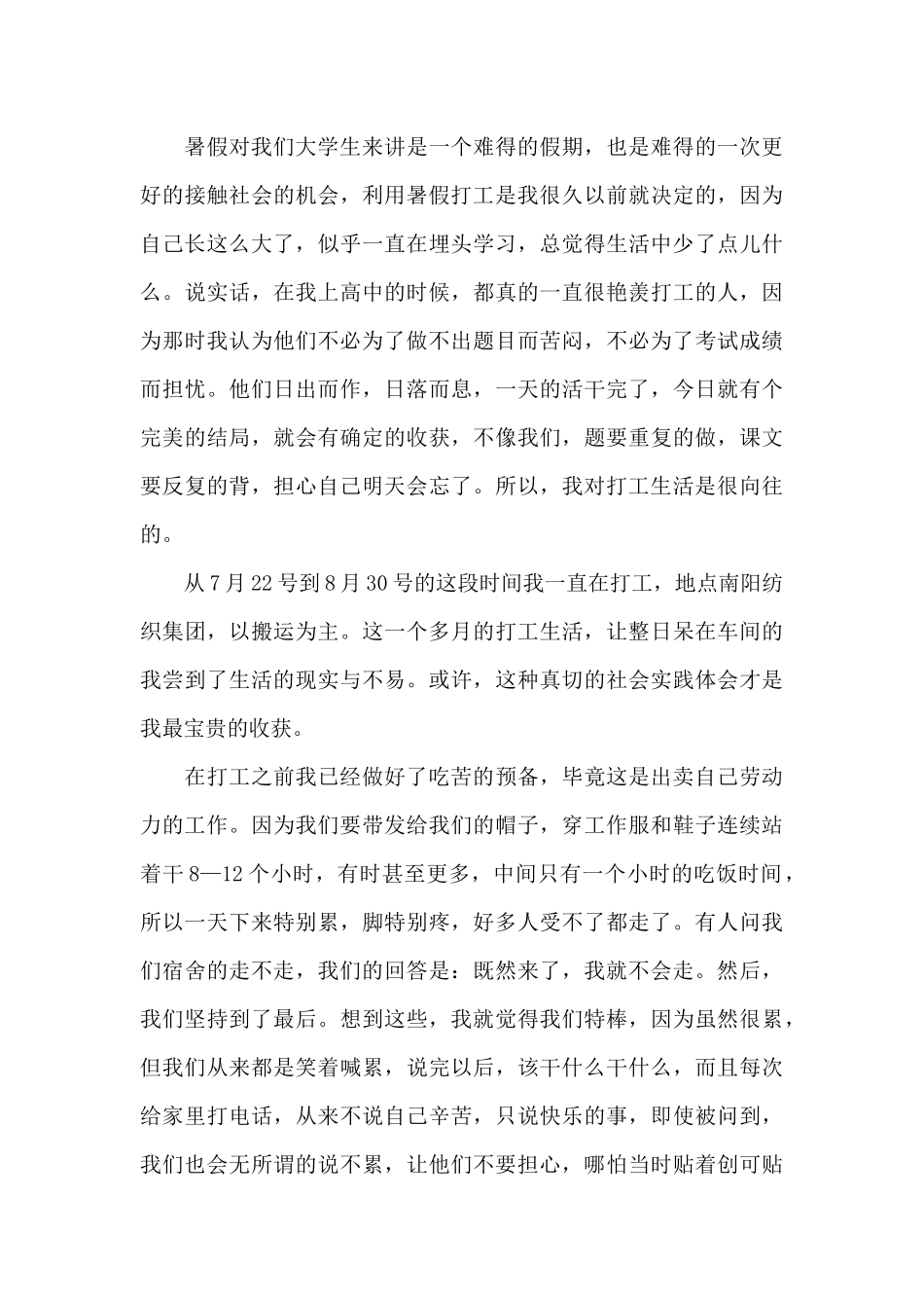 做兼职个人工作心得体会最新范文_第3页