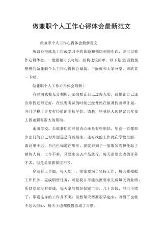做兼职个人工作心得体会最新范文