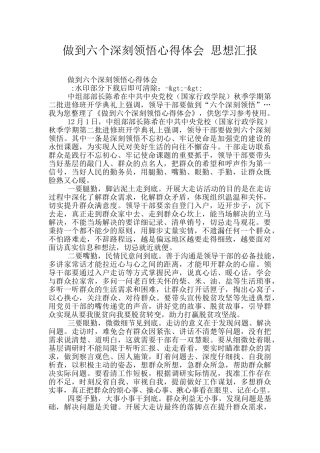 做到六个深刻领会心得体会