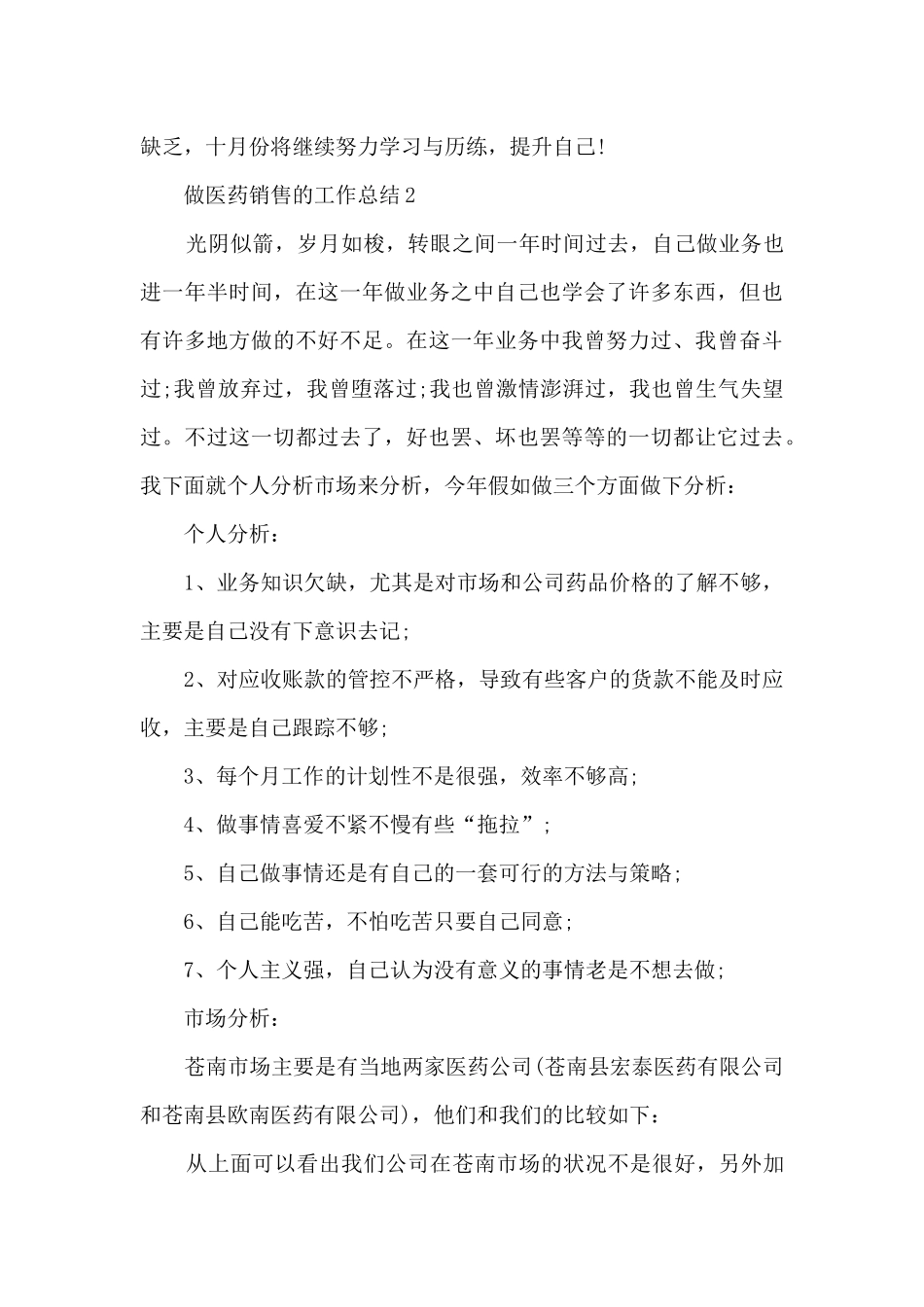 做医药销售的工作总结范本十篇_第3页