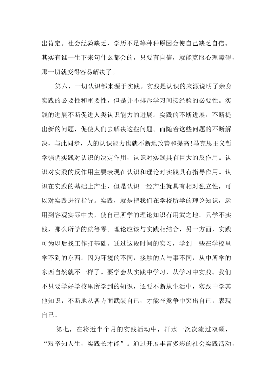 做农活社会实践心得体会8005篇_第2页