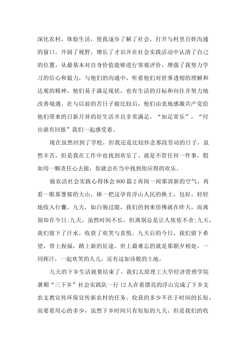 做农活社会实践心得体会8005篇_第3页