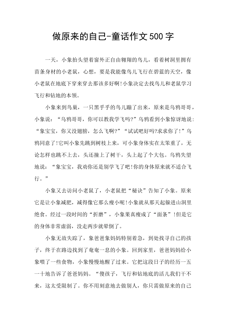 做原来的自己_第1页