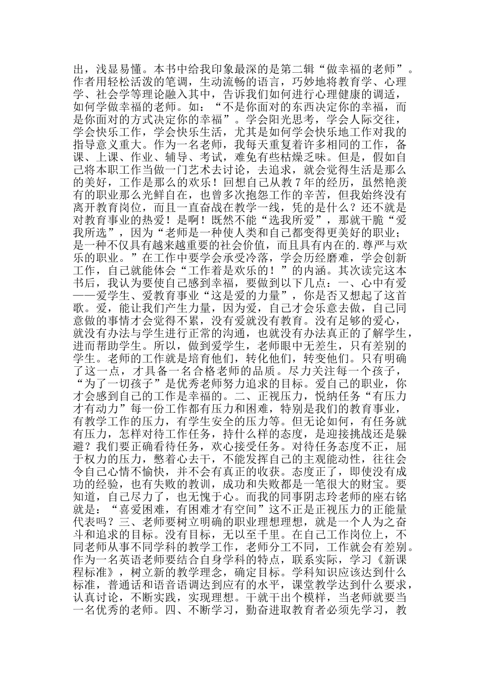 做卓越的教师演讲稿2024范文5篇_第3页