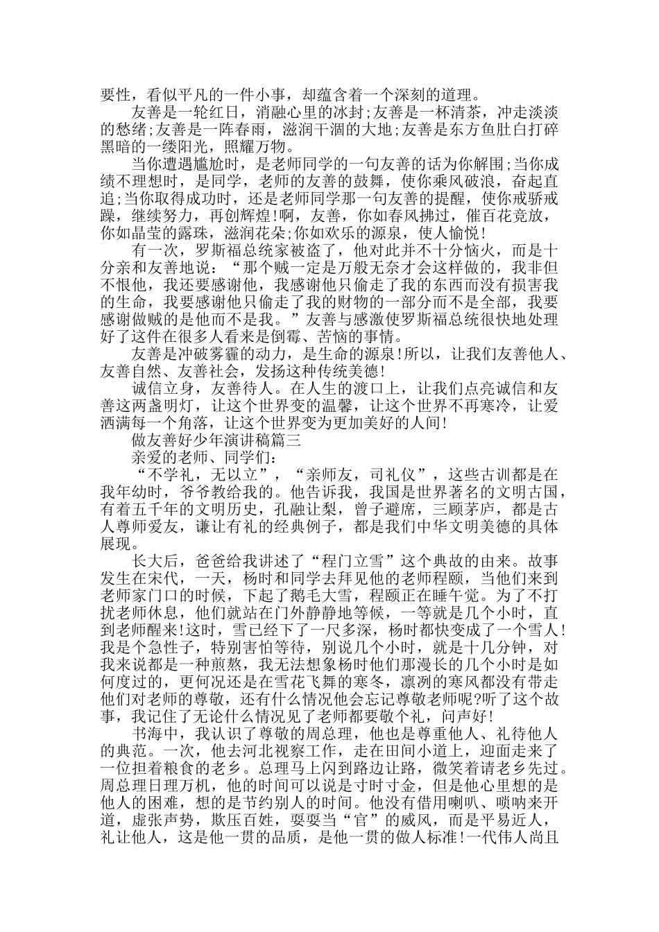 做友善好少年演讲稿范文大全_第2页