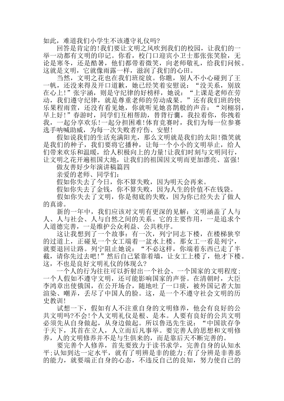 做友善好少年演讲稿范文大全_第3页