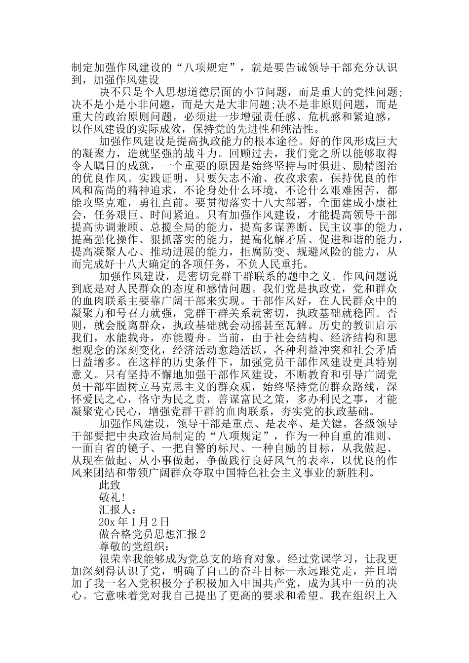 做合格党员思想汇报_第2页