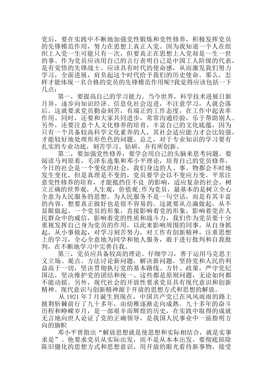 做合格党员思想汇报_第3页