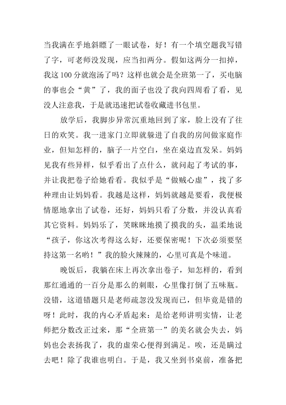 做人要诚实作文_第2页