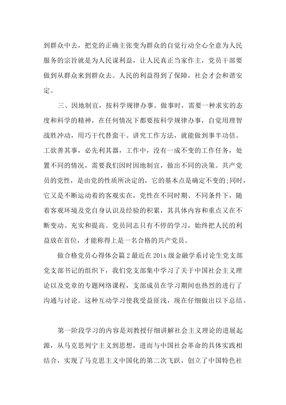 做合格党员心得体会9篇_第2页