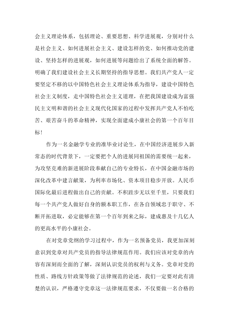 做合格党员心得体会9篇_第3页