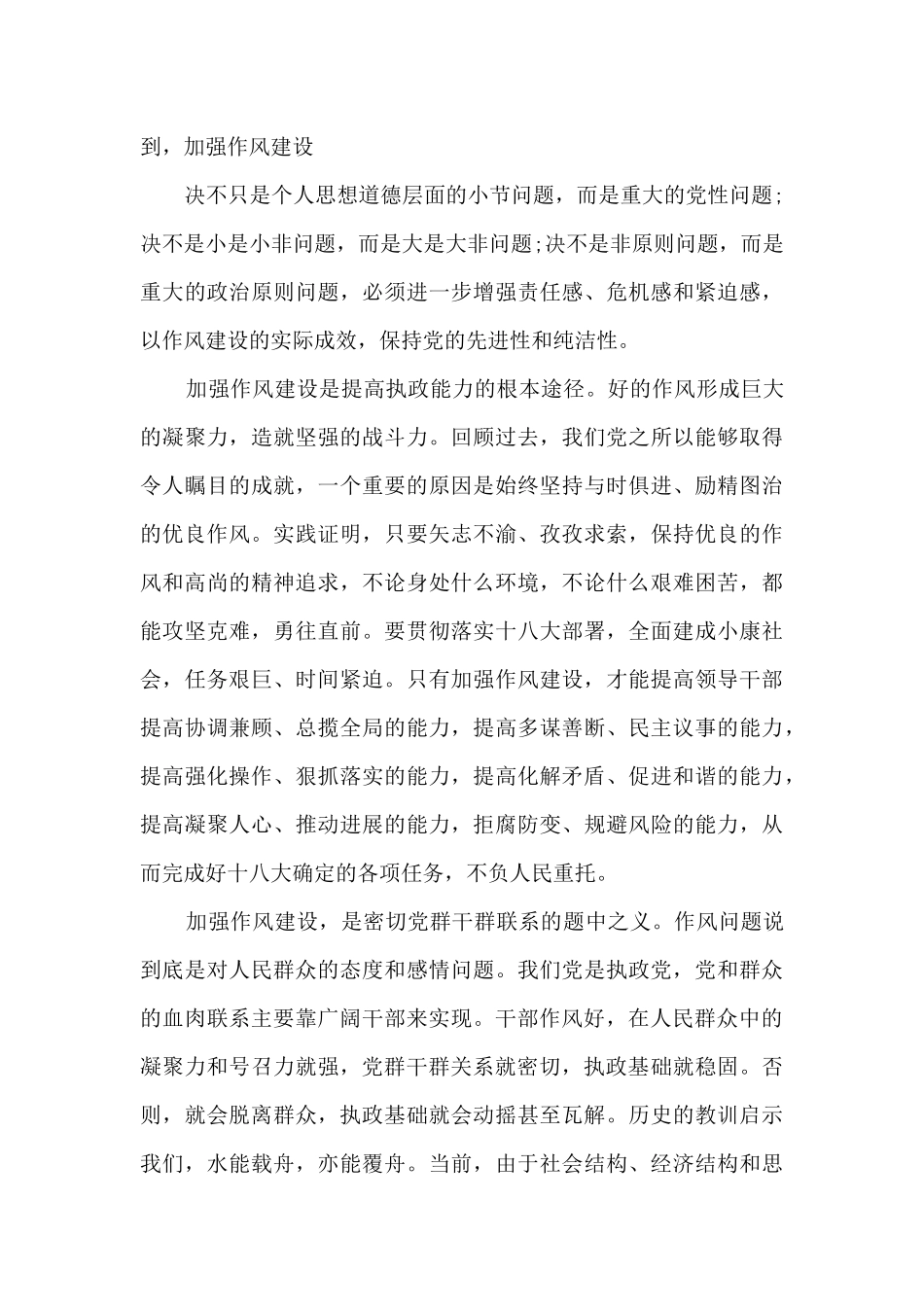 做合格党员思想汇报_第3页