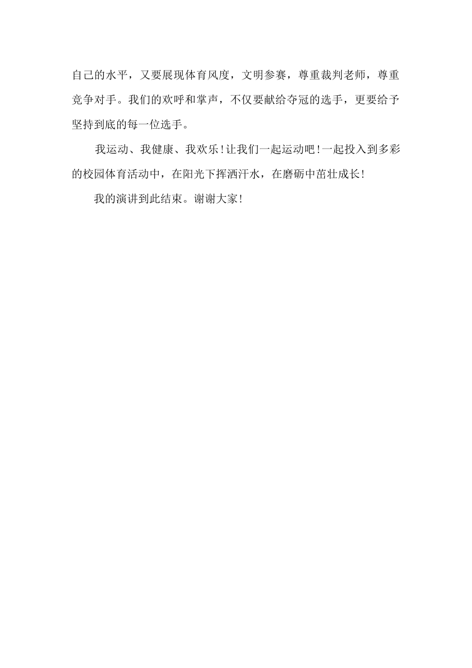 做名一位好学生小学生演讲稿_第2页