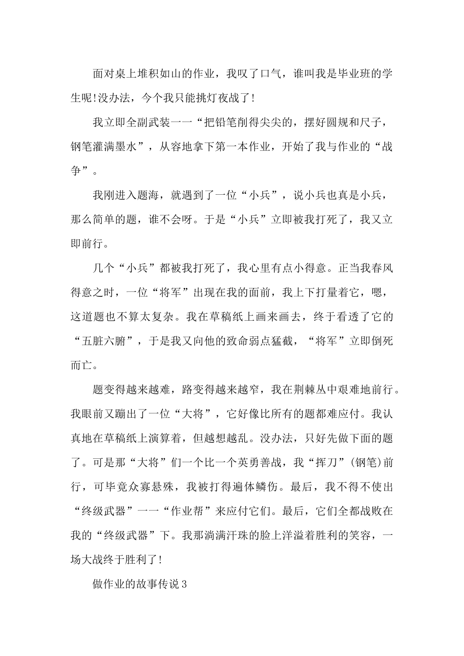 做作业的故事2024汇集_第2页