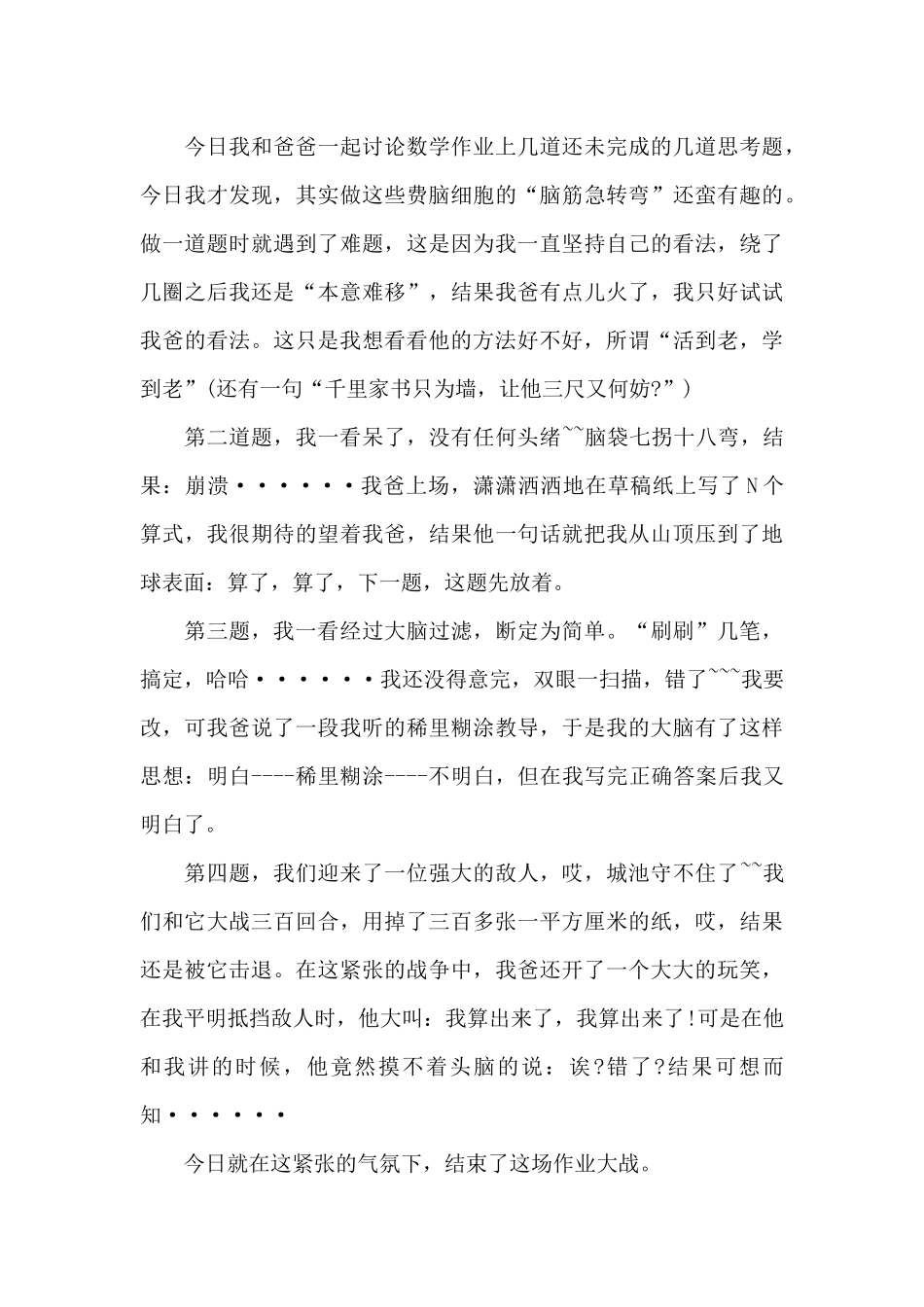 做作业的故事2024汇集_第3页