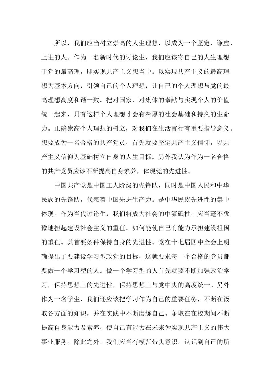 做合格党员心得经典优秀范文三篇_第2页