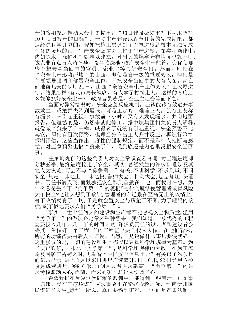 做合格的党员思想汇报_第3页
