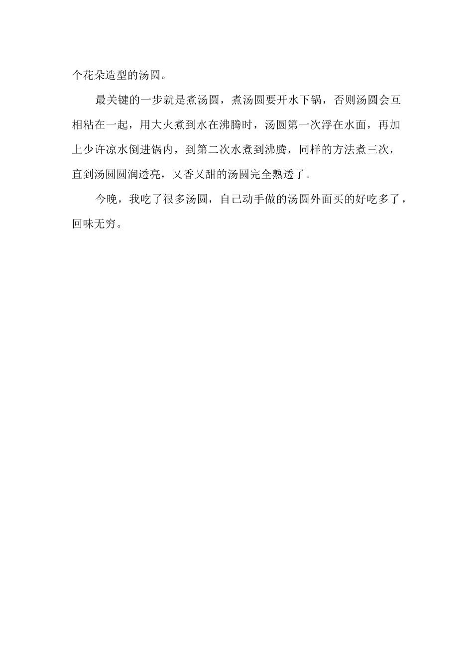 做元宵的优秀作文5篇_第2页