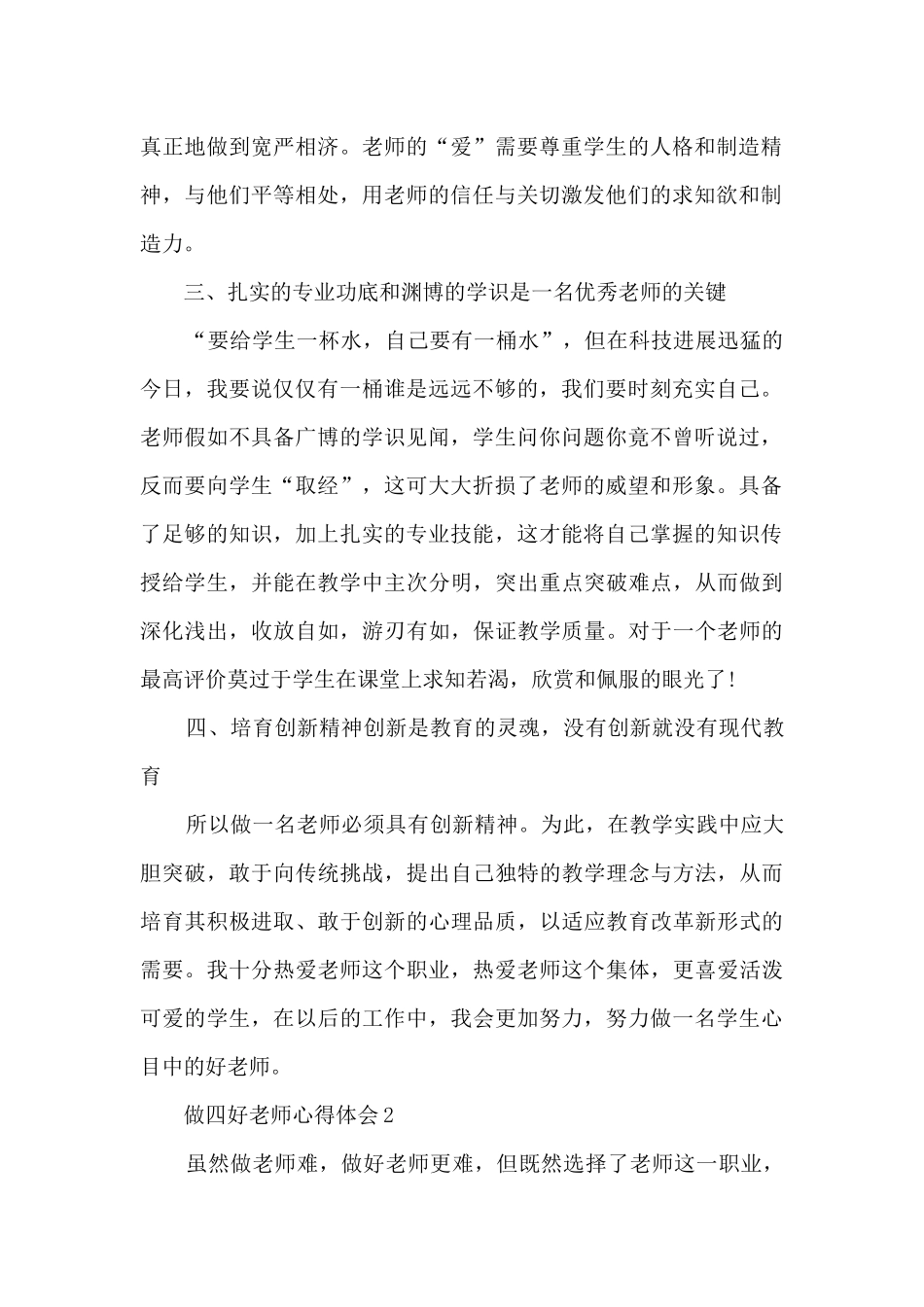 做四好教师心得体会_第2页
