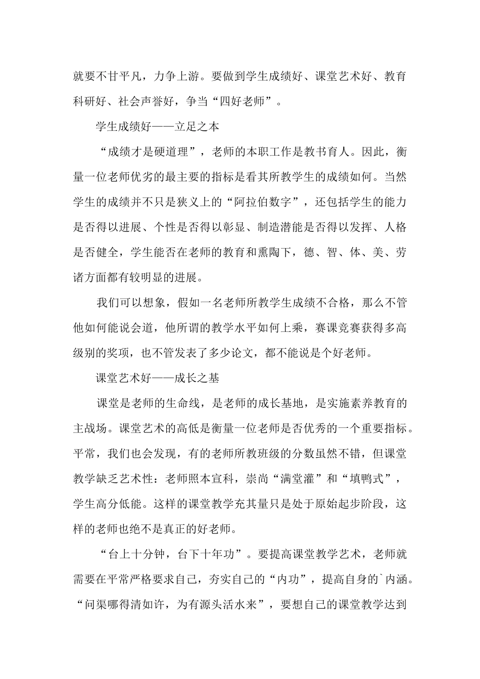 做四好教师心得体会_第3页