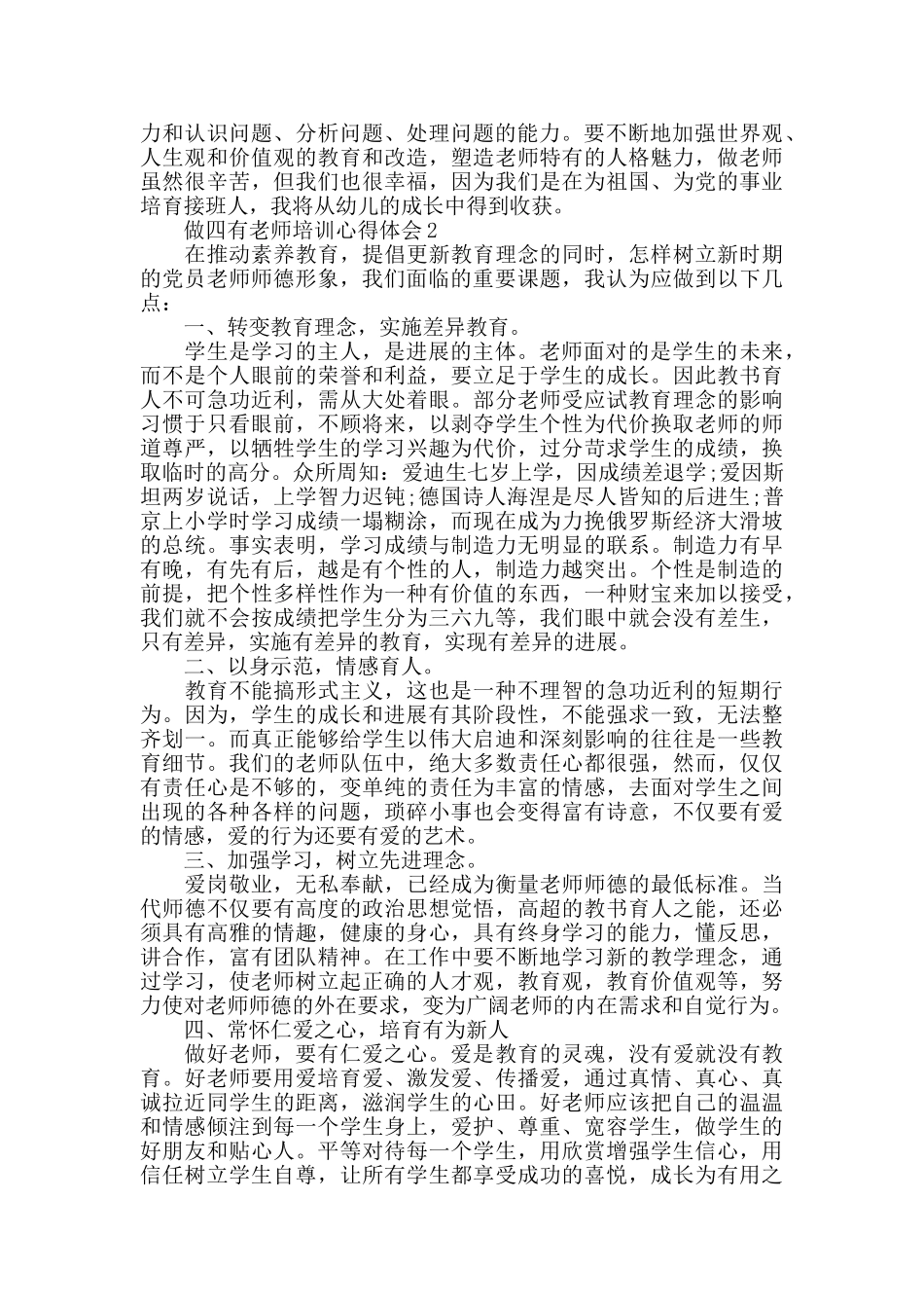 做四有教师培训心得体会范文800字以上_第2页