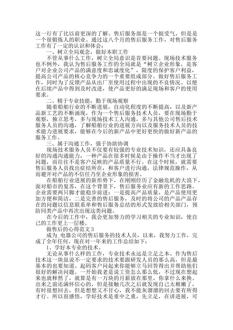 做售后的心得范文五篇_第2页