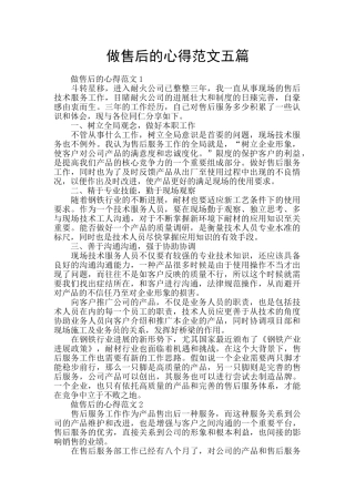 做售后的心得范文五篇