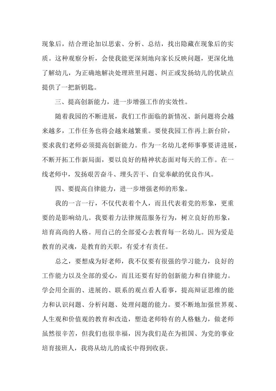 做四有教师培训心得体会范文800字以上_第2页