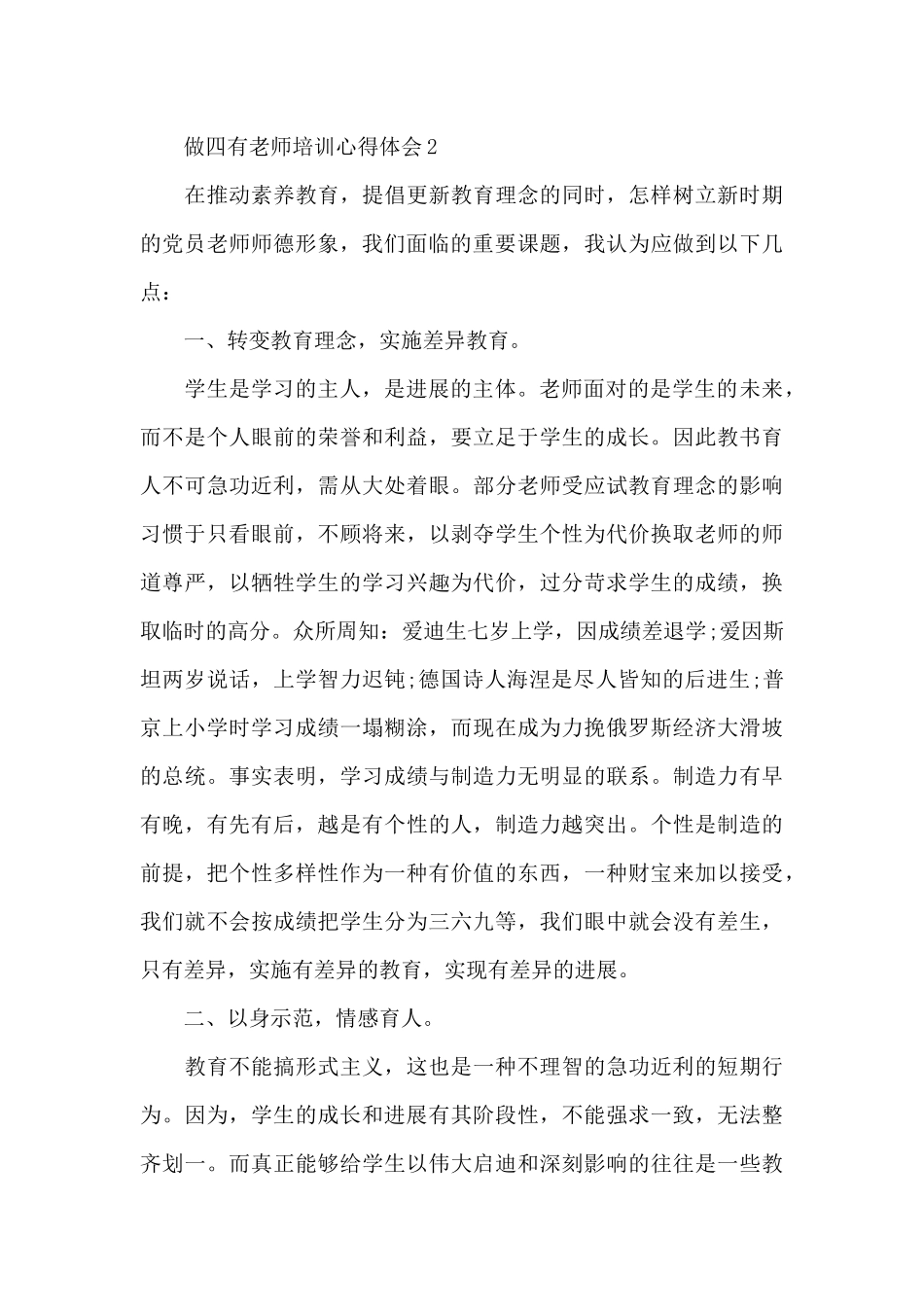 做四有教师培训心得体会范文800字以上_第3页