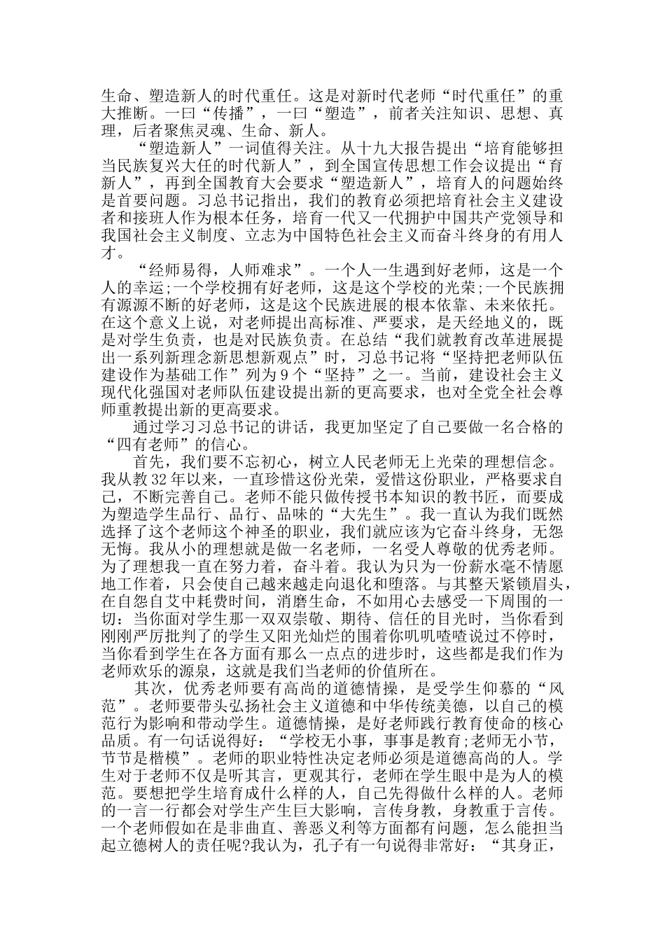 做四有教师培训心得体会精选5篇_第3页