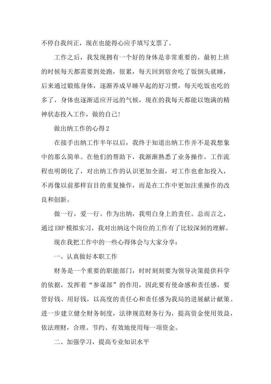 做出纳工作的心得5篇_第2页