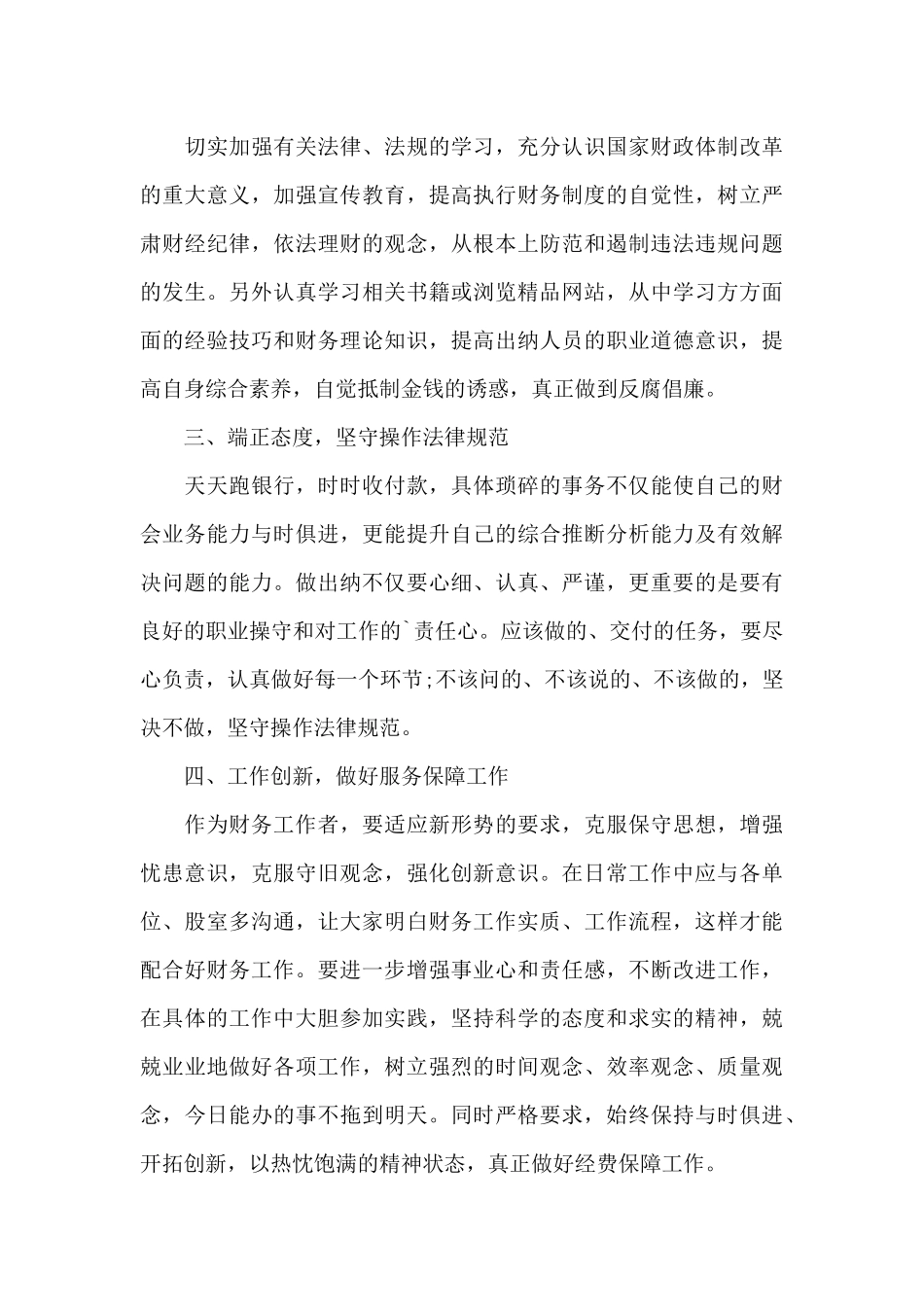 做出纳工作的心得5篇_第3页