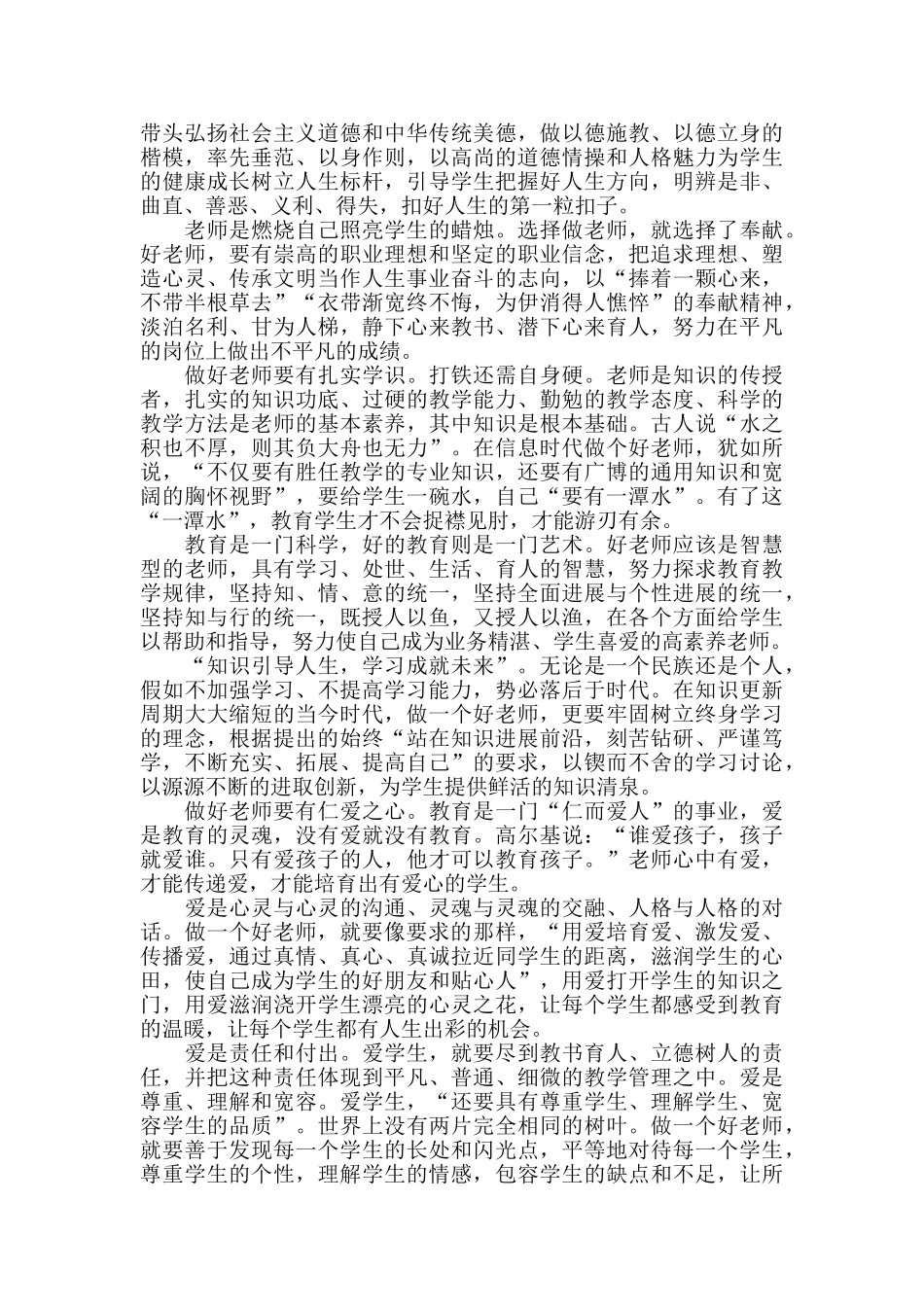 做四有教师标准心得锦集_第2页