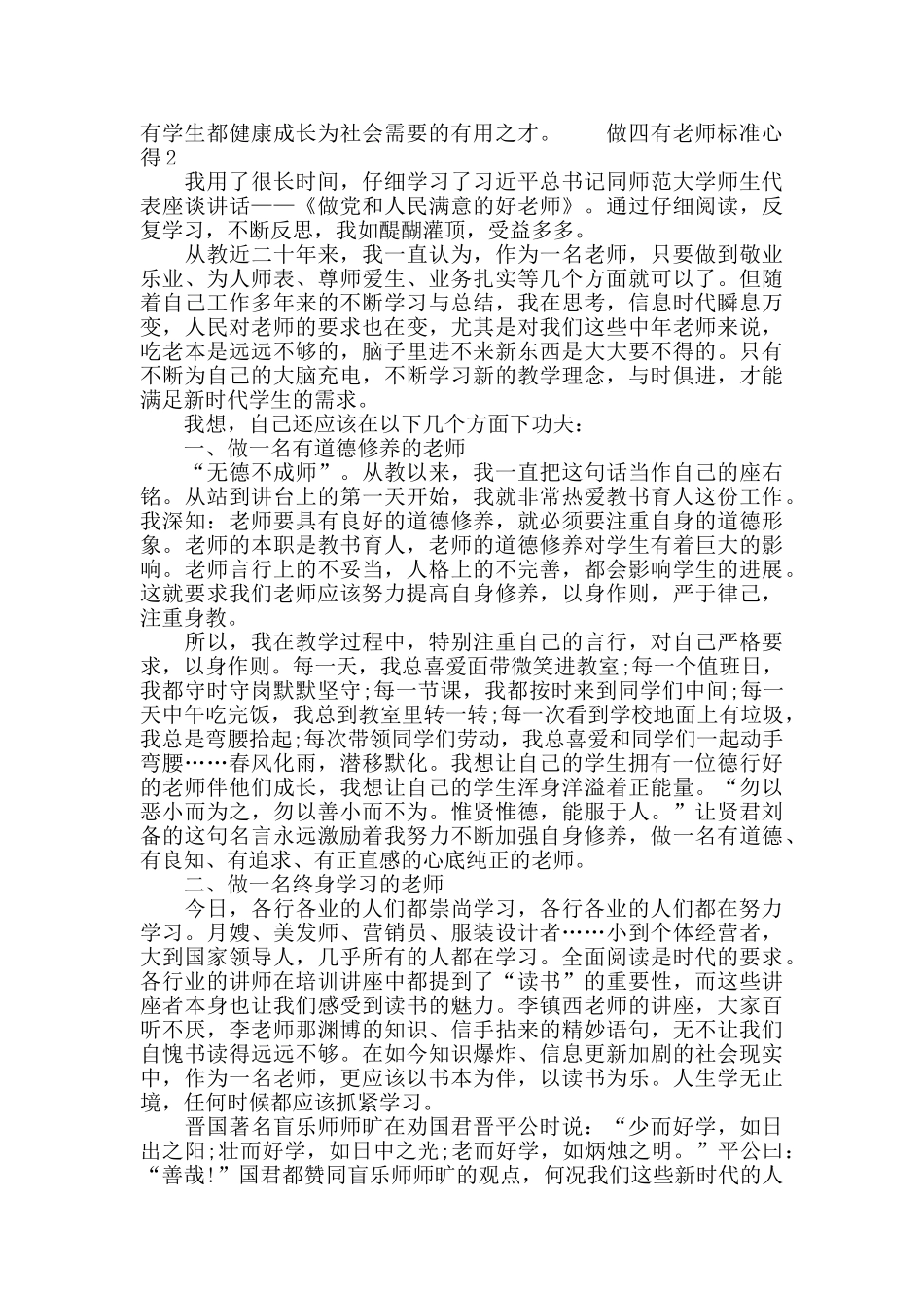 做四有教师标准心得锦集_第3页