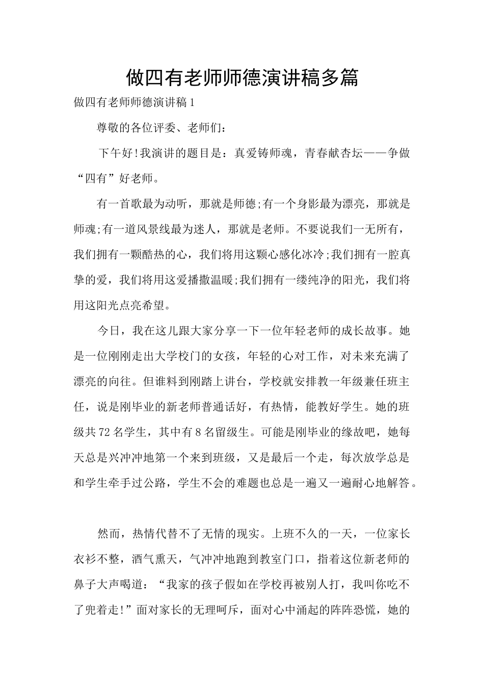 做四有教师师德演讲稿多篇_第1页