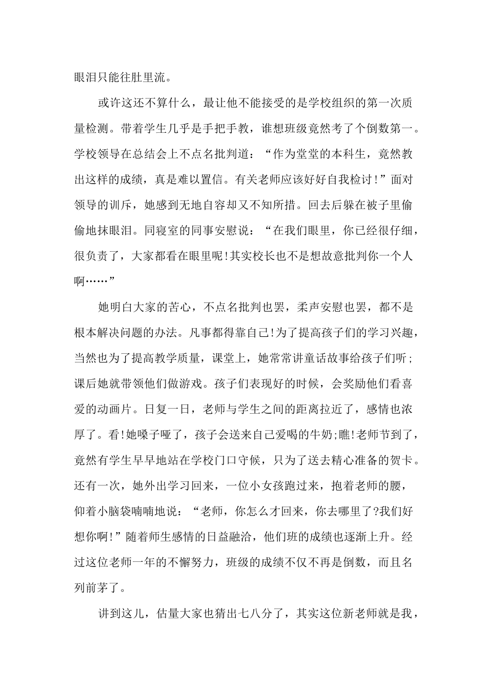 做四有教师师德演讲稿多篇_第2页