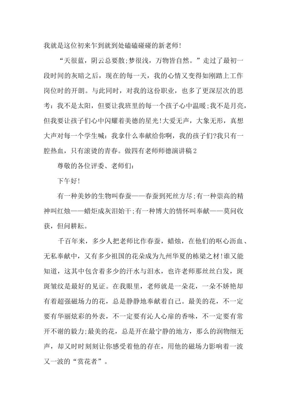 做四有教师师德演讲稿多篇_第3页